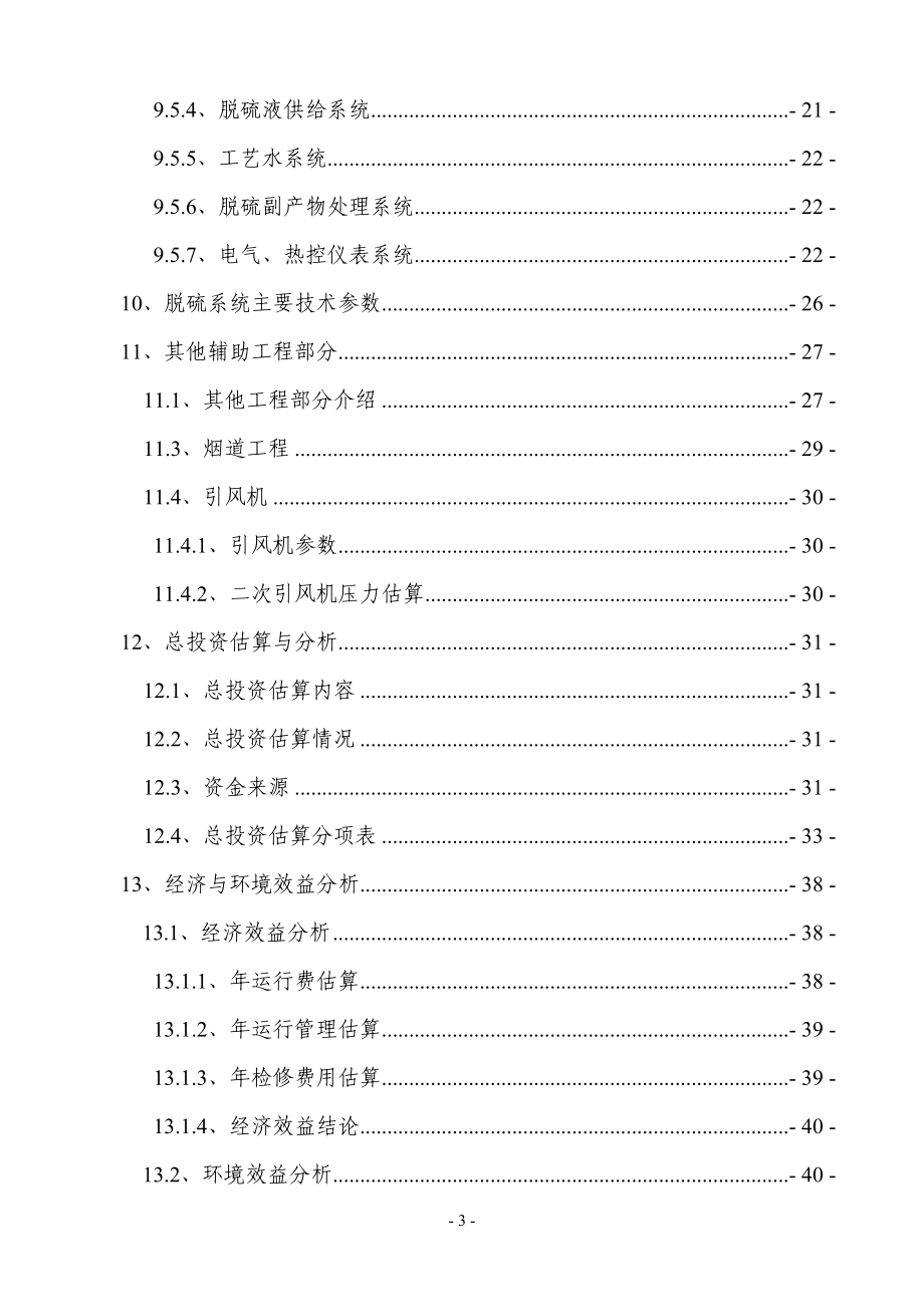 新生产线脱硫除尘工程技术方案.docx_第3页