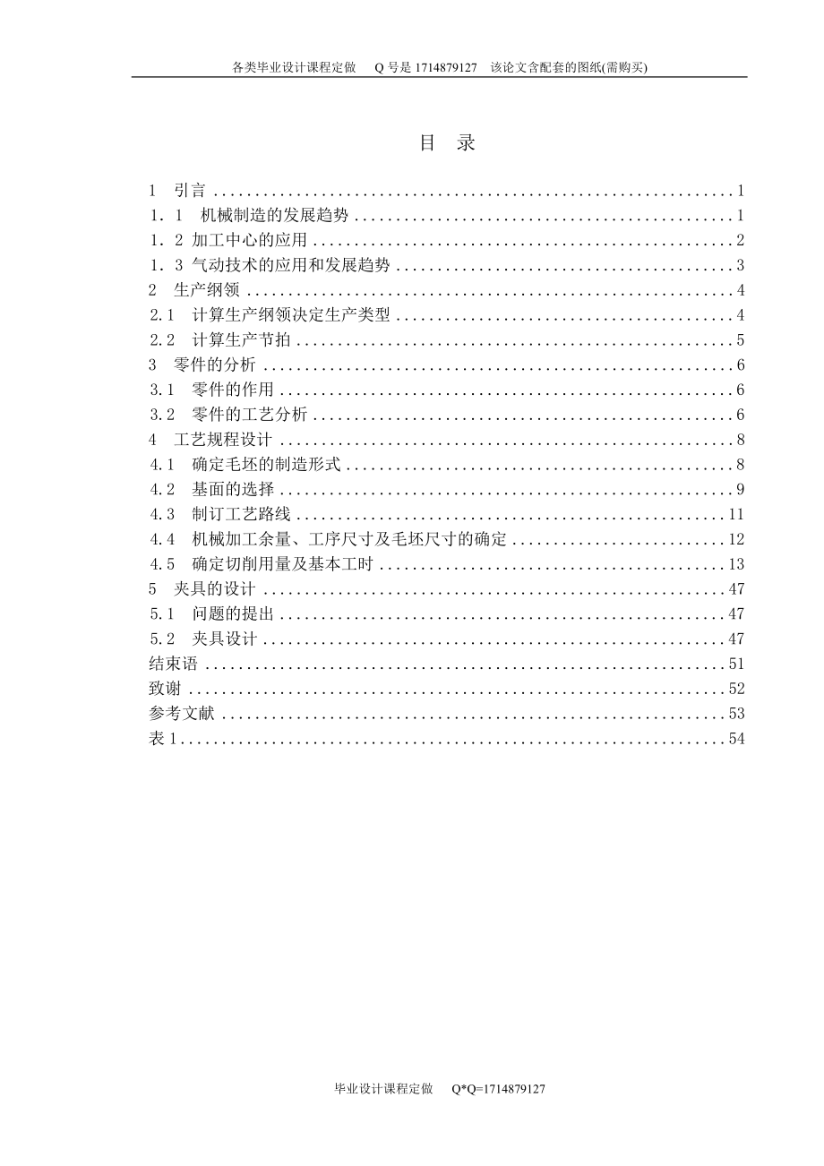 P85F汽油机体加工工艺编制及第一套夹具设计.docx_第1页