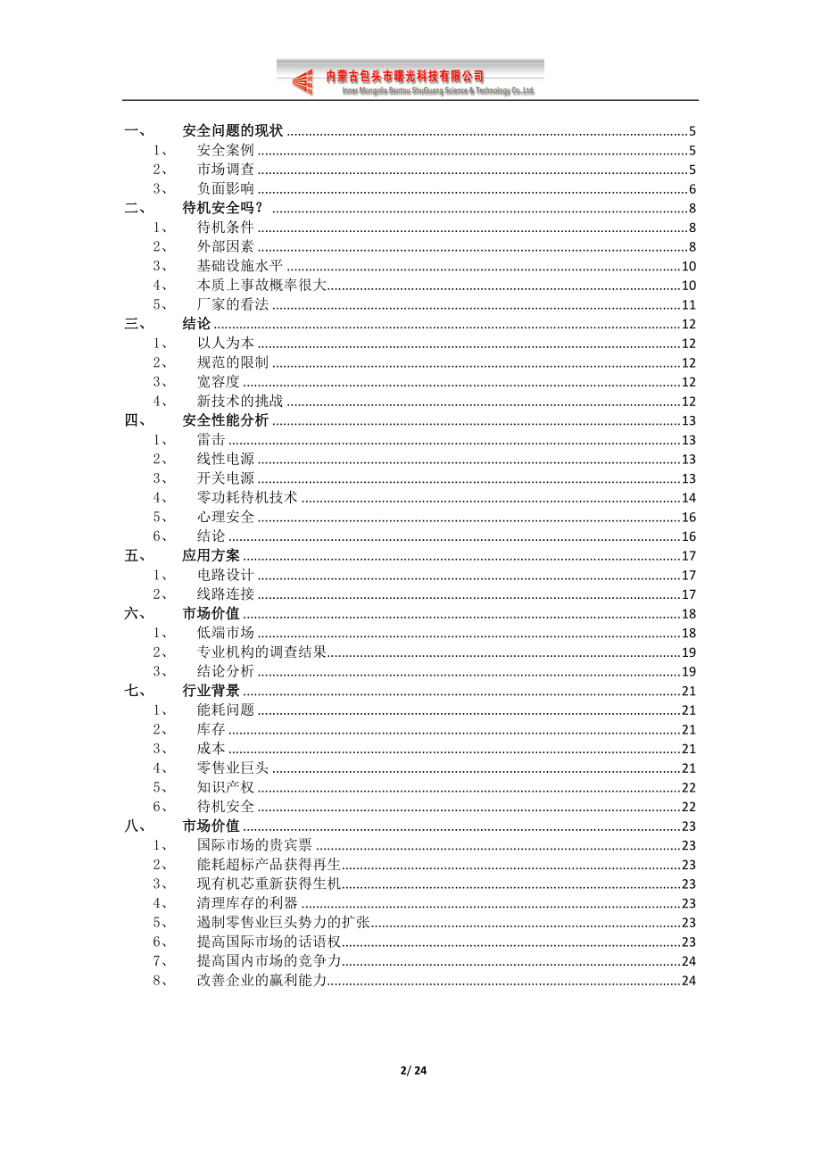 家用电器的待机安全问题.docx_第2页