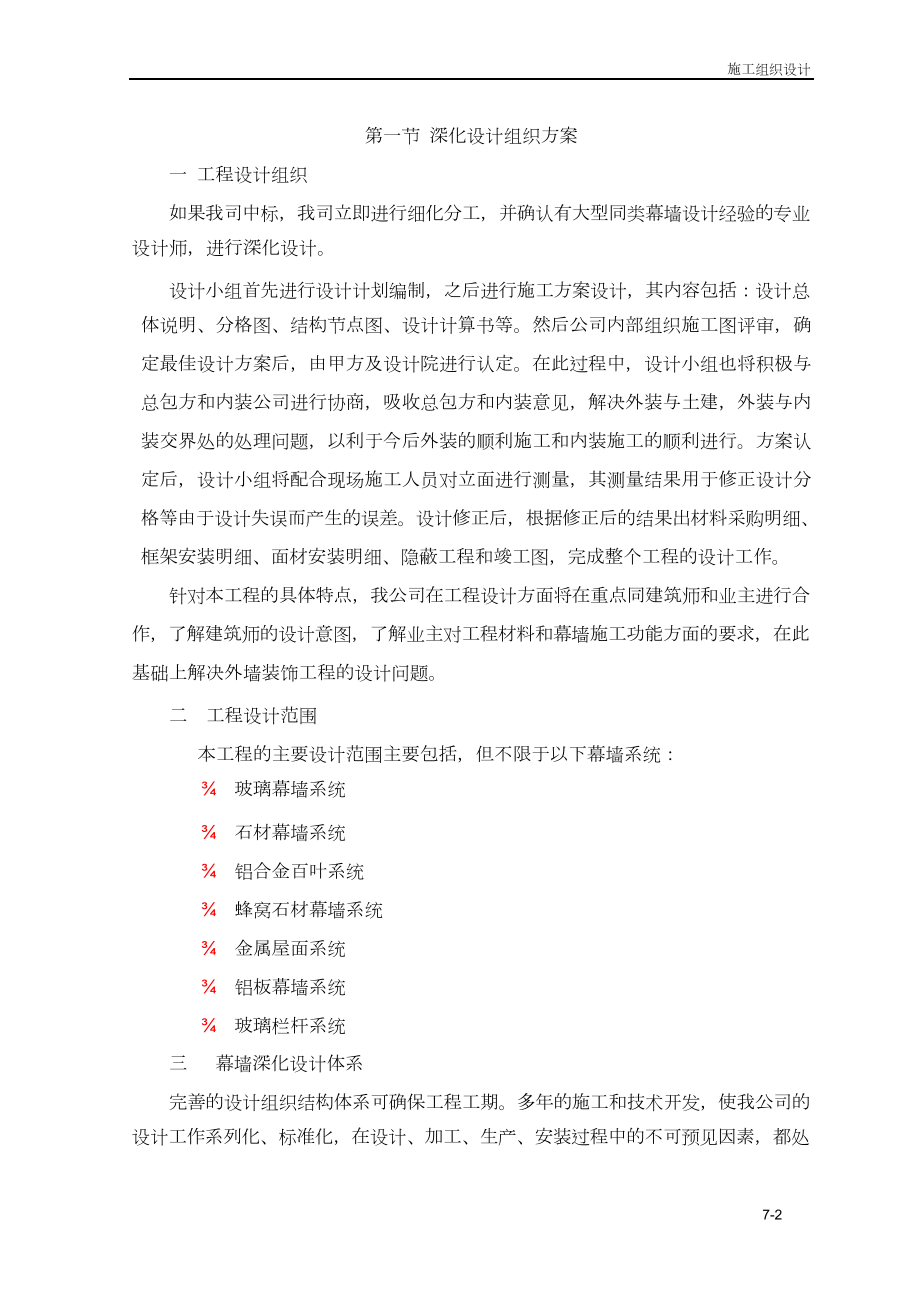 施工工艺方案(工厂生产加工部分).docx_第2页