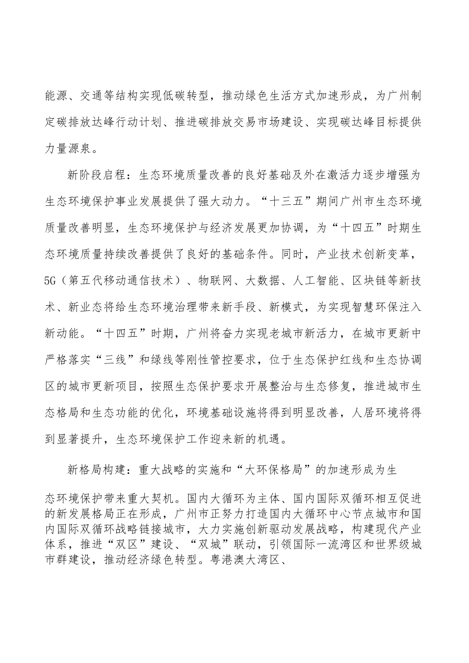 深化改革创新构建现代环境治理体系实施方案.docx_第2页