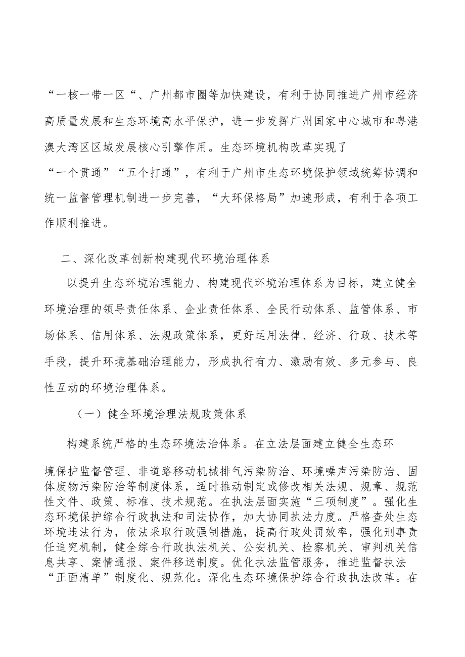 深化改革创新构建现代环境治理体系实施方案.docx_第3页