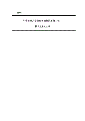 工程技术方案.docx