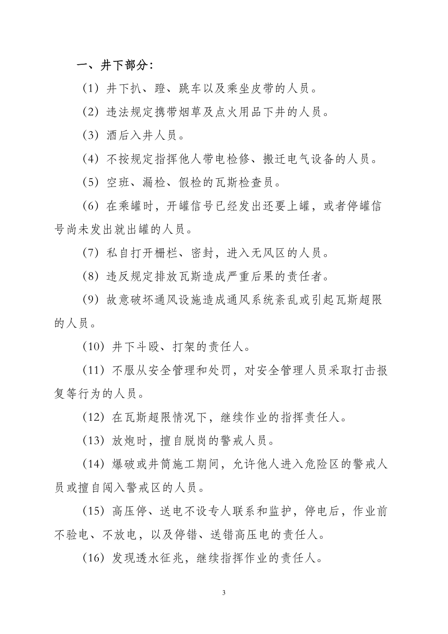 安全检查处罚细则(DOC72页).doc_第3页