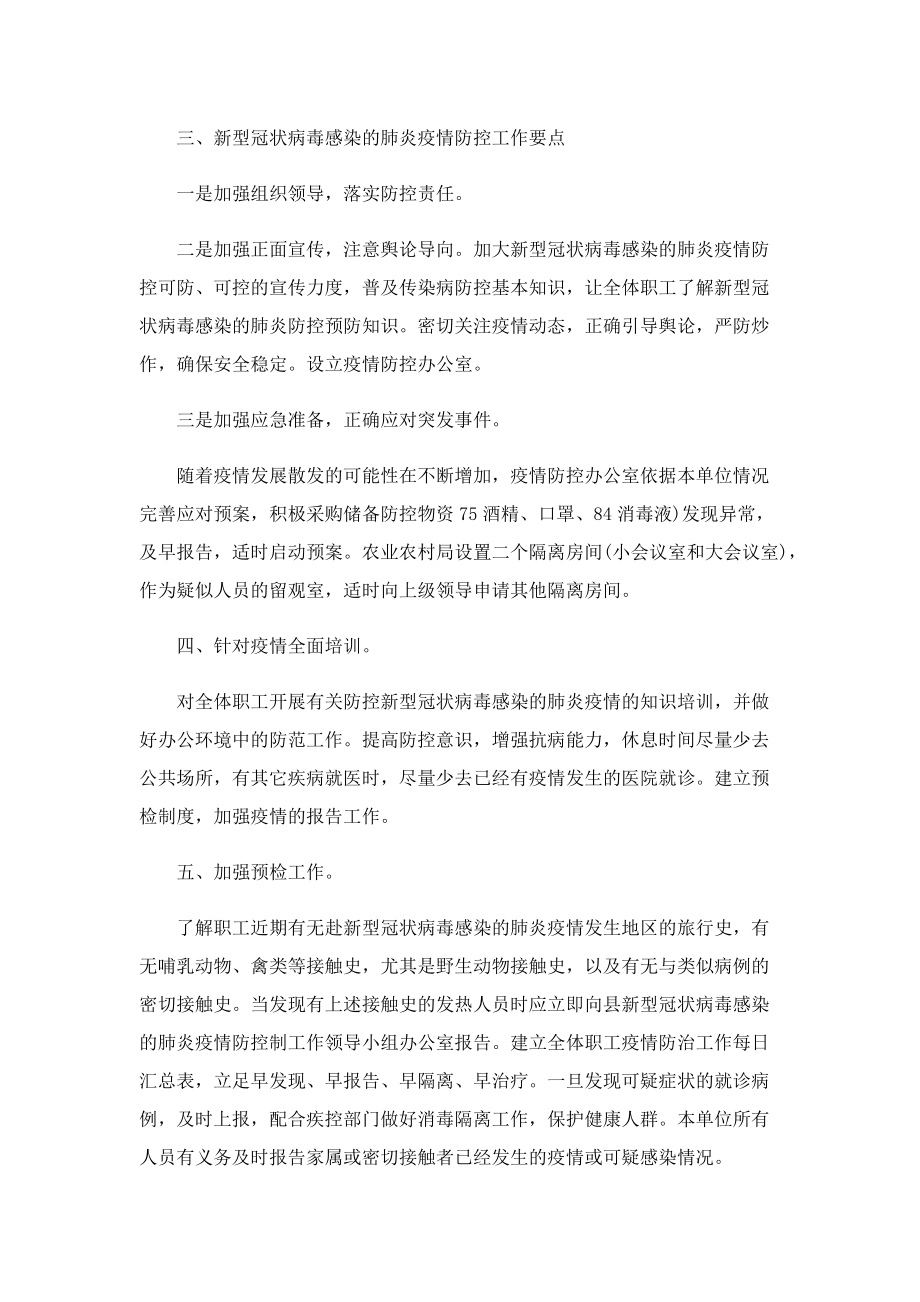 学校疫情通风消毒策划方案.doc_第2页