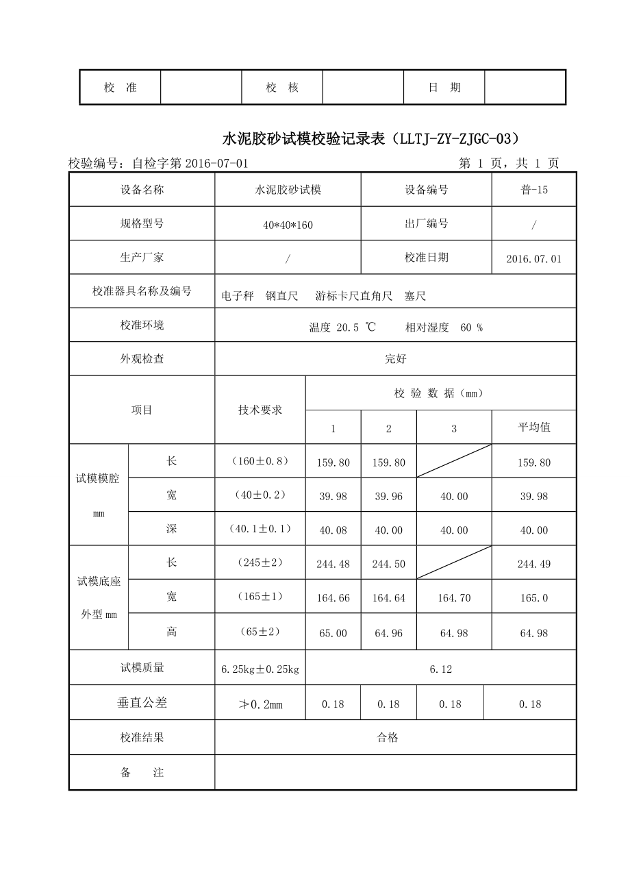 仪器设备自校记录表(DOC45页).doc_第3页