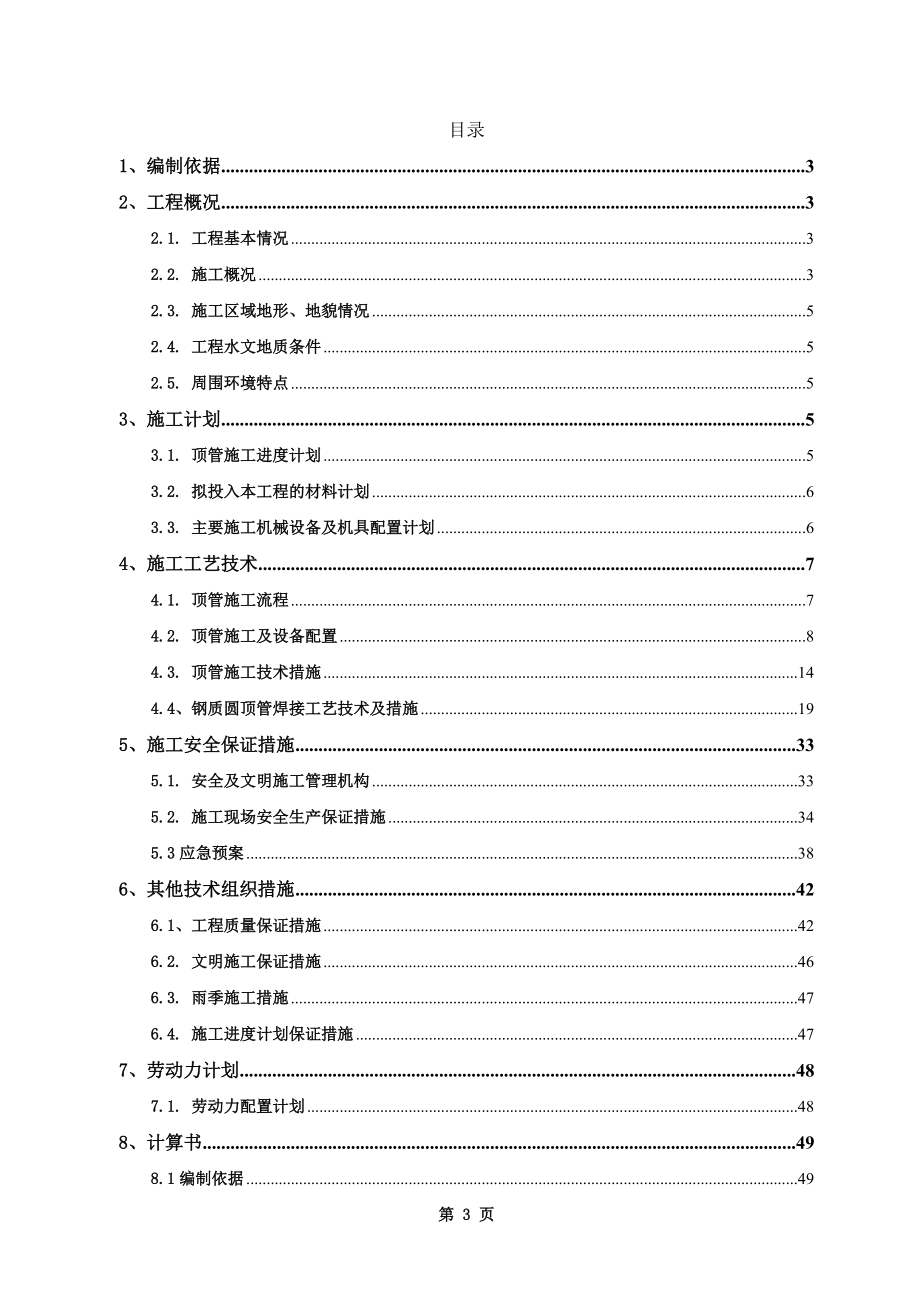 ●顶管施工技术评审方案.docx_第3页