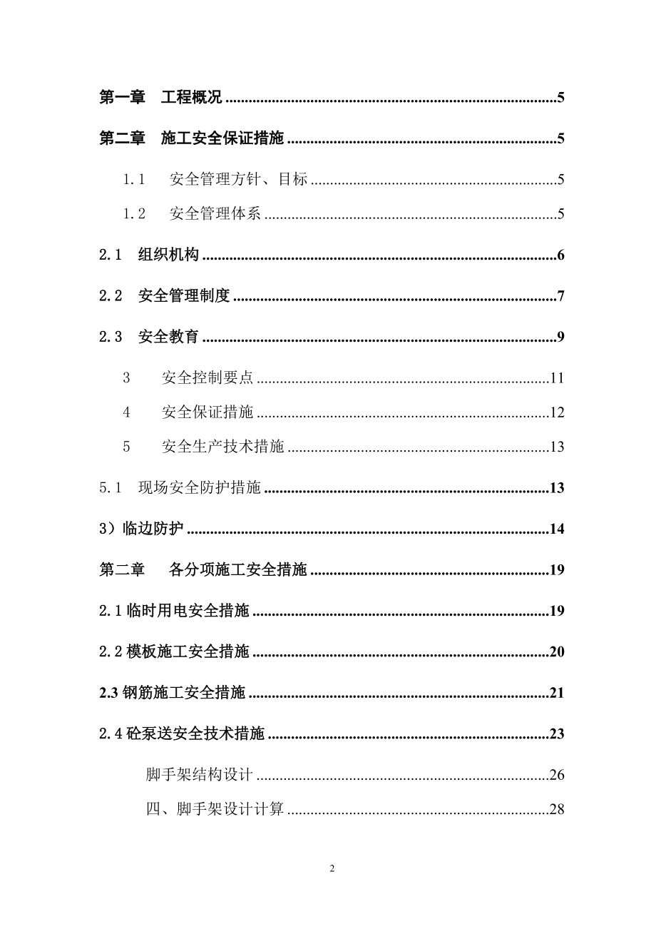 安全保证措施.docx_第2页