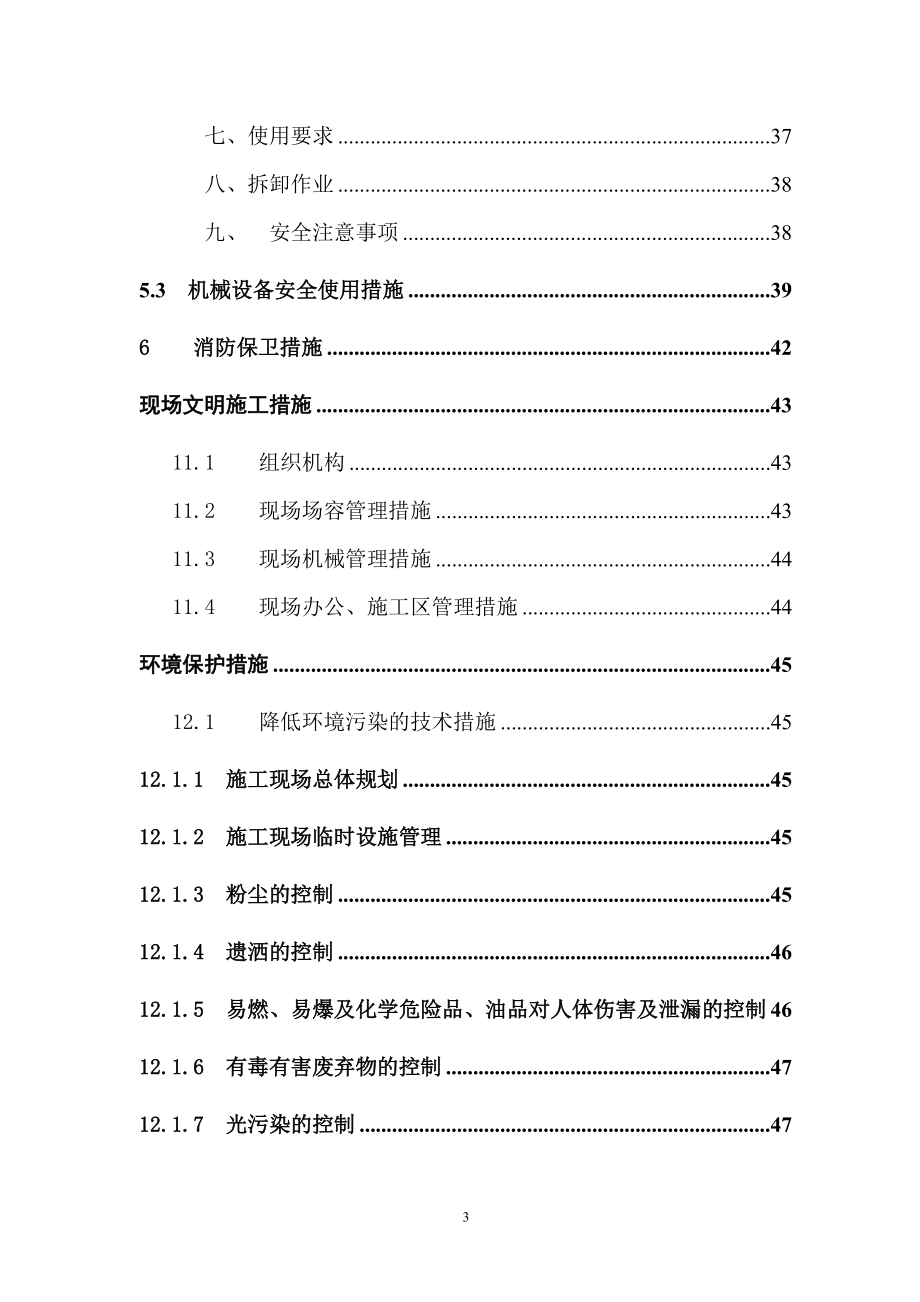 安全保证措施.docx_第3页