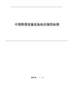 某公司设施设备标识规范标准概述.docx