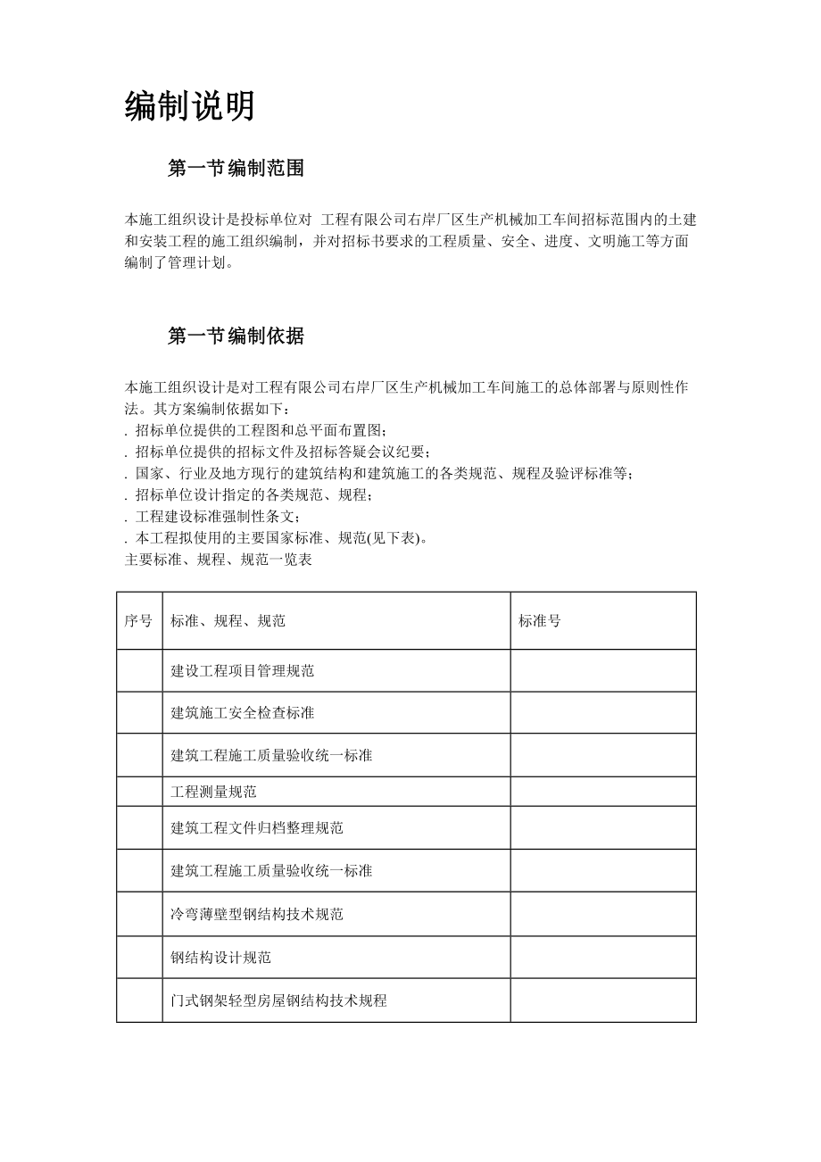 某加工车间厂房工程钢结构安装及土建施工组织设计(DOC38页).doc_第3页