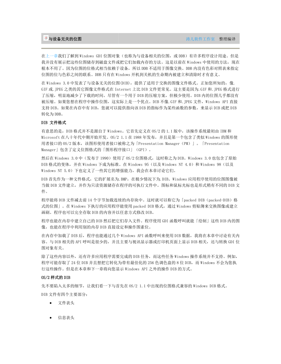 与设备无关的位图.docx_第1页