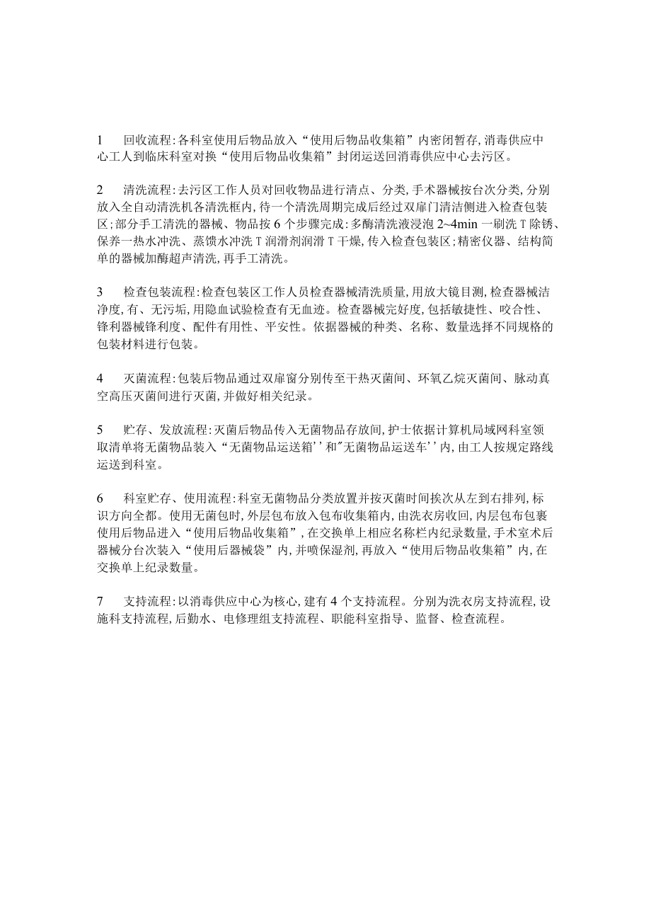 消毒供应中心工作流程.docx_第1页