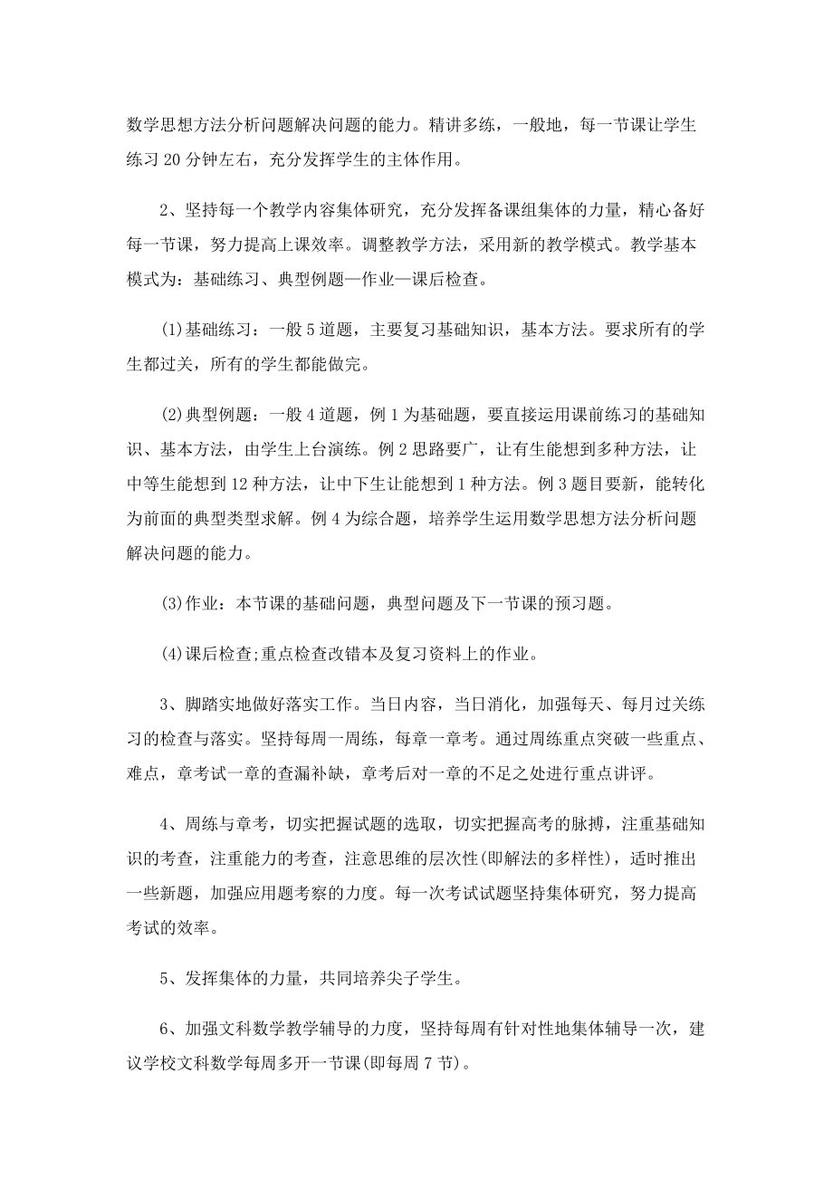 2023高三数学教师教学计划（7篇）.doc_第2页