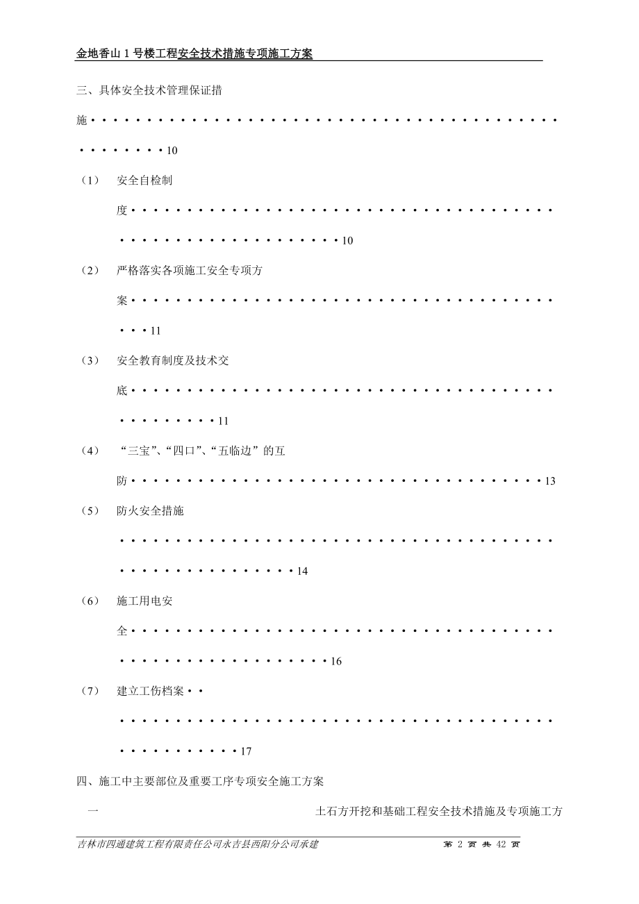 安全技术措施专项施工方案-(DOC39页).doc_第2页