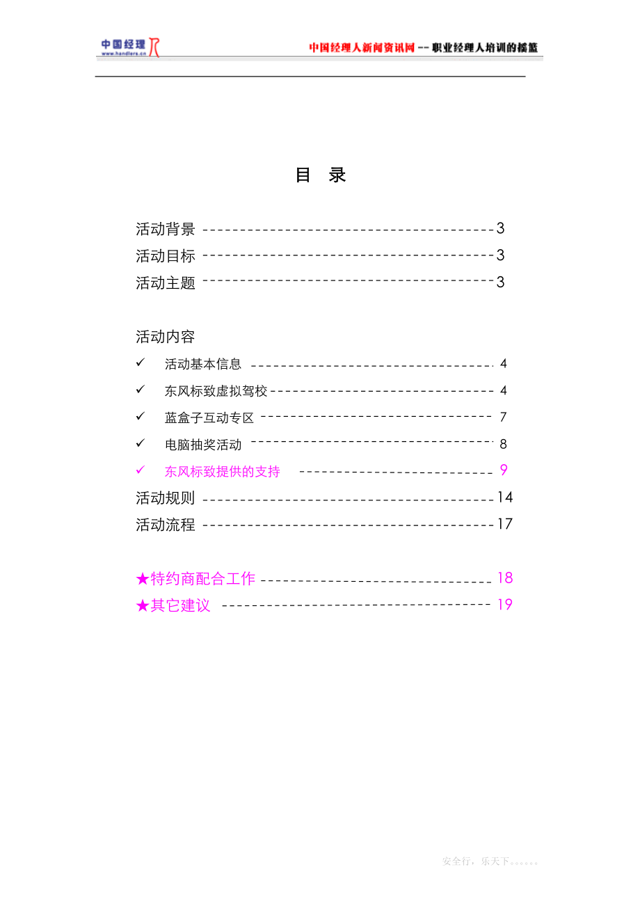 东风标致安全行乐天下活动手册.docx_第2页