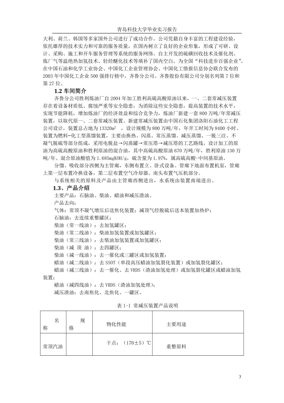 350万吨常减压车间工艺设计论文.docx_第3页