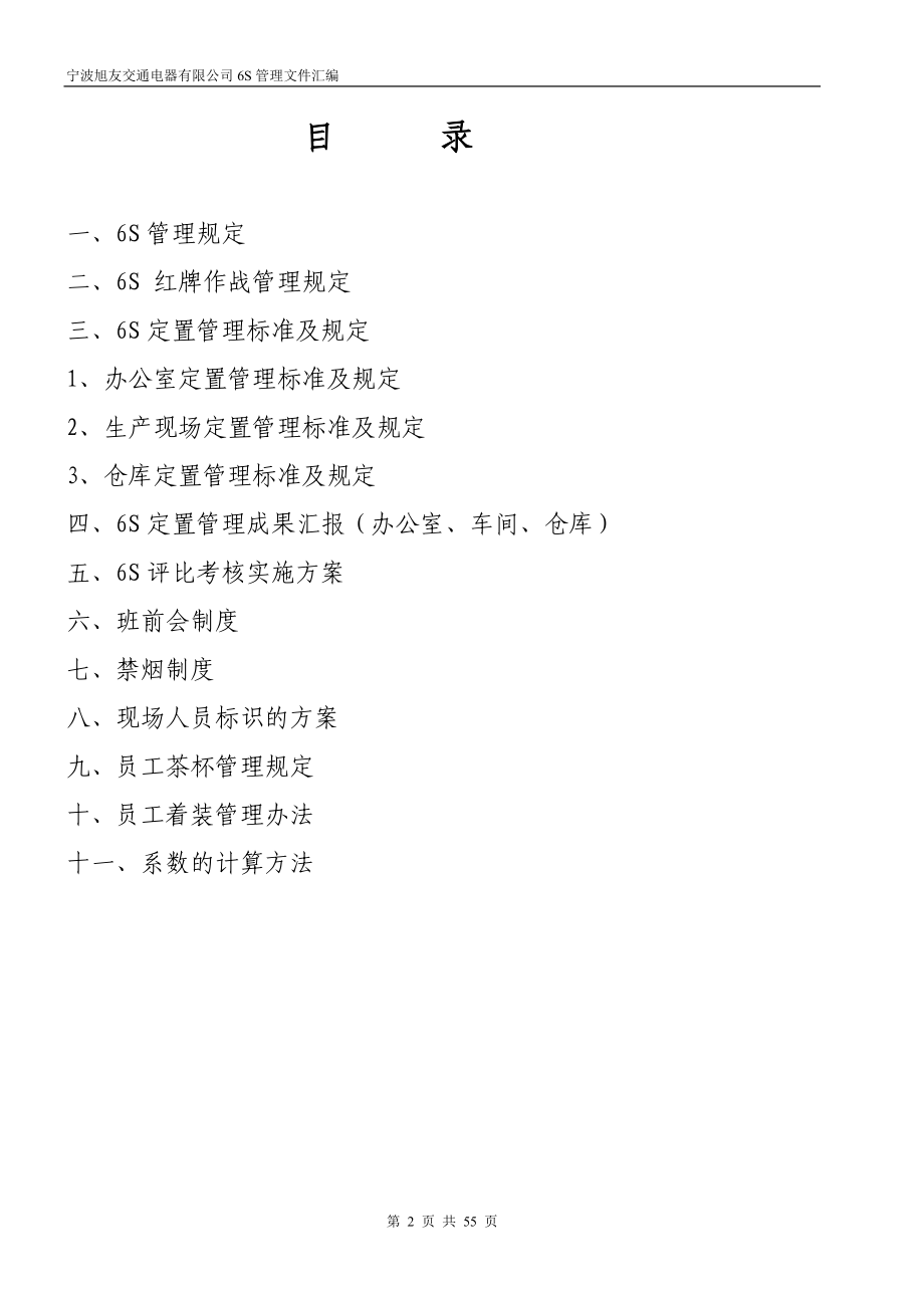 6S管理文件汇编.docx_第2页