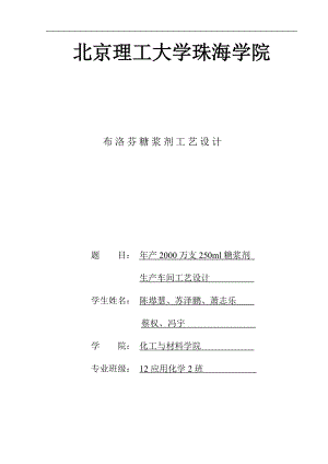 年产2000万支250ml糖浆剂生产车间工艺设计.docx