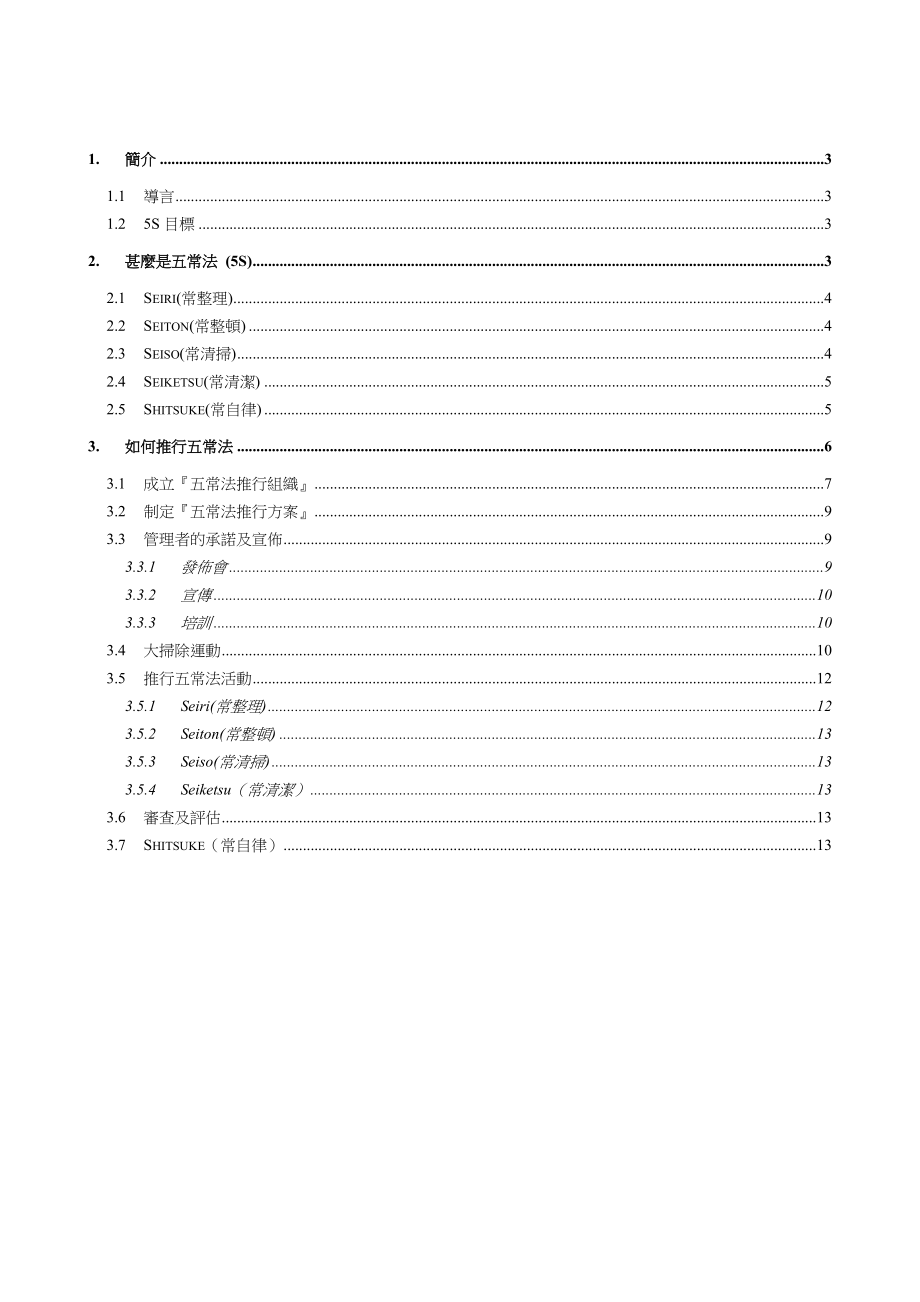 5sconcepts&implementation.docx_第2页