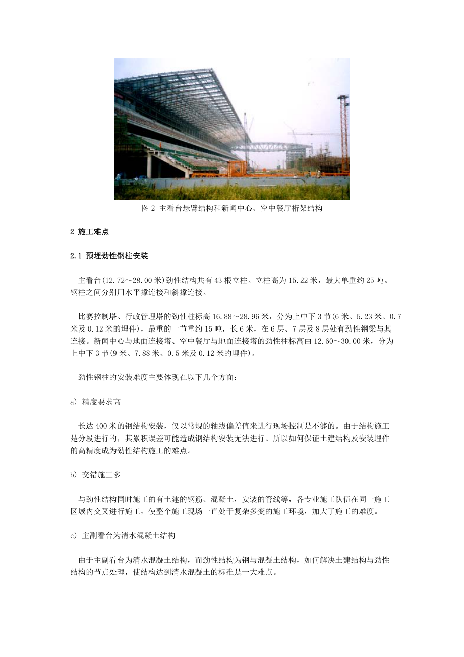 上海f1国际赛车场钢结构安装施工技术.docx_第2页