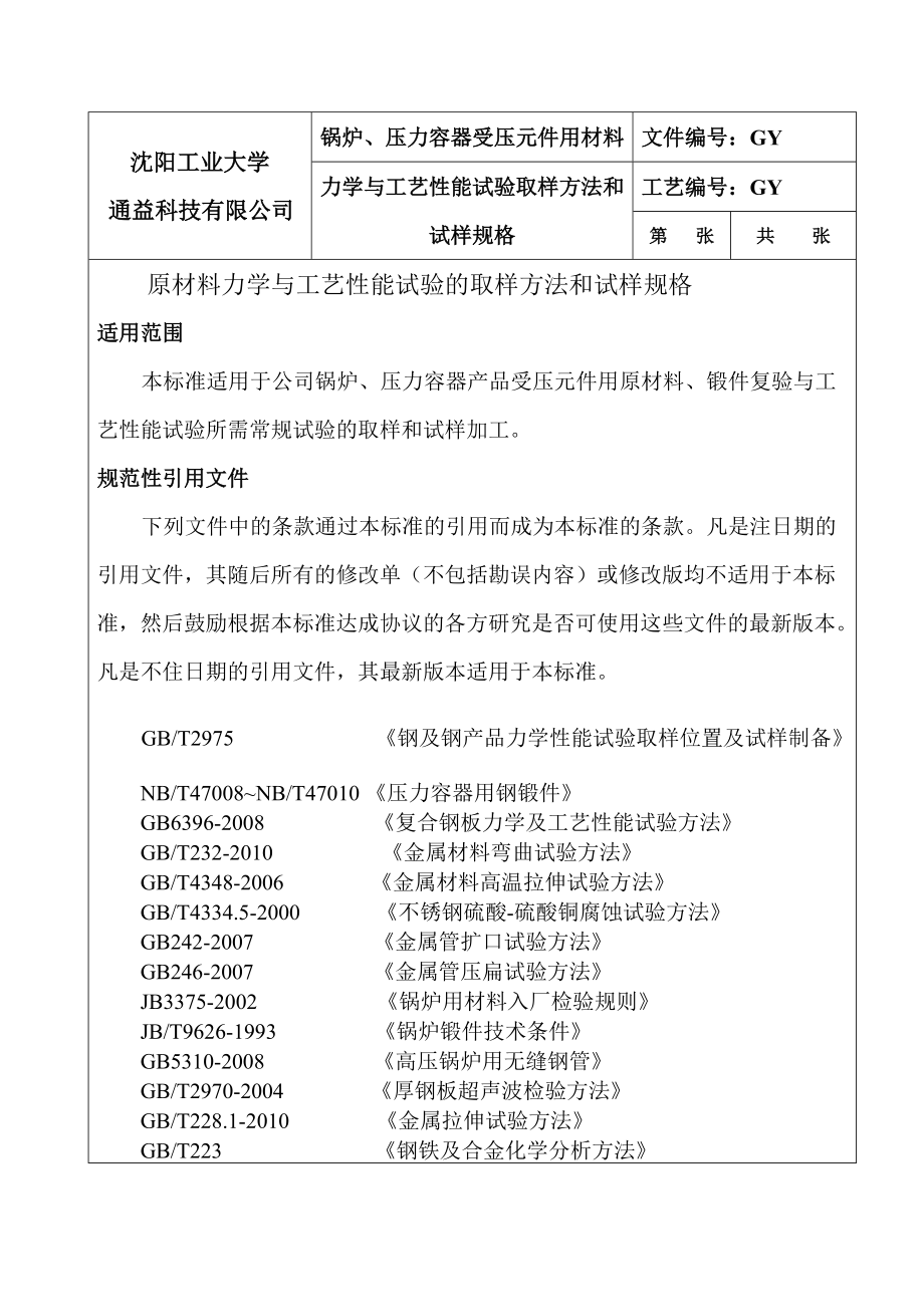 材料力学与工艺性能检验.docx_第1页