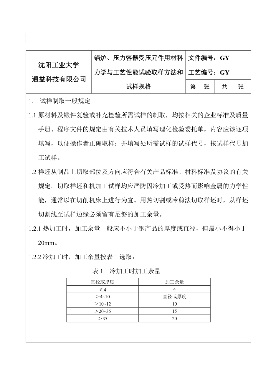 材料力学与工艺性能检验.docx_第2页