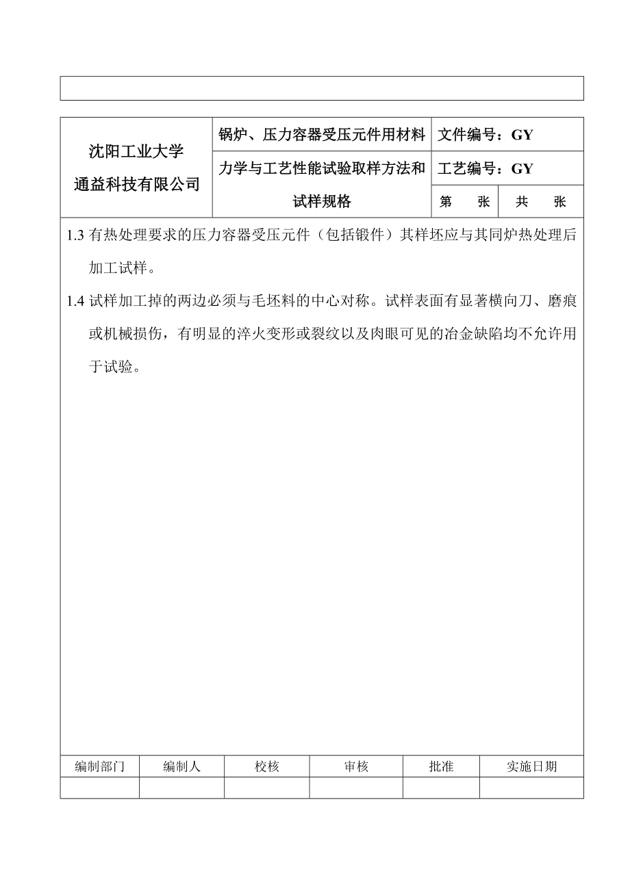 材料力学与工艺性能检验.docx_第3页