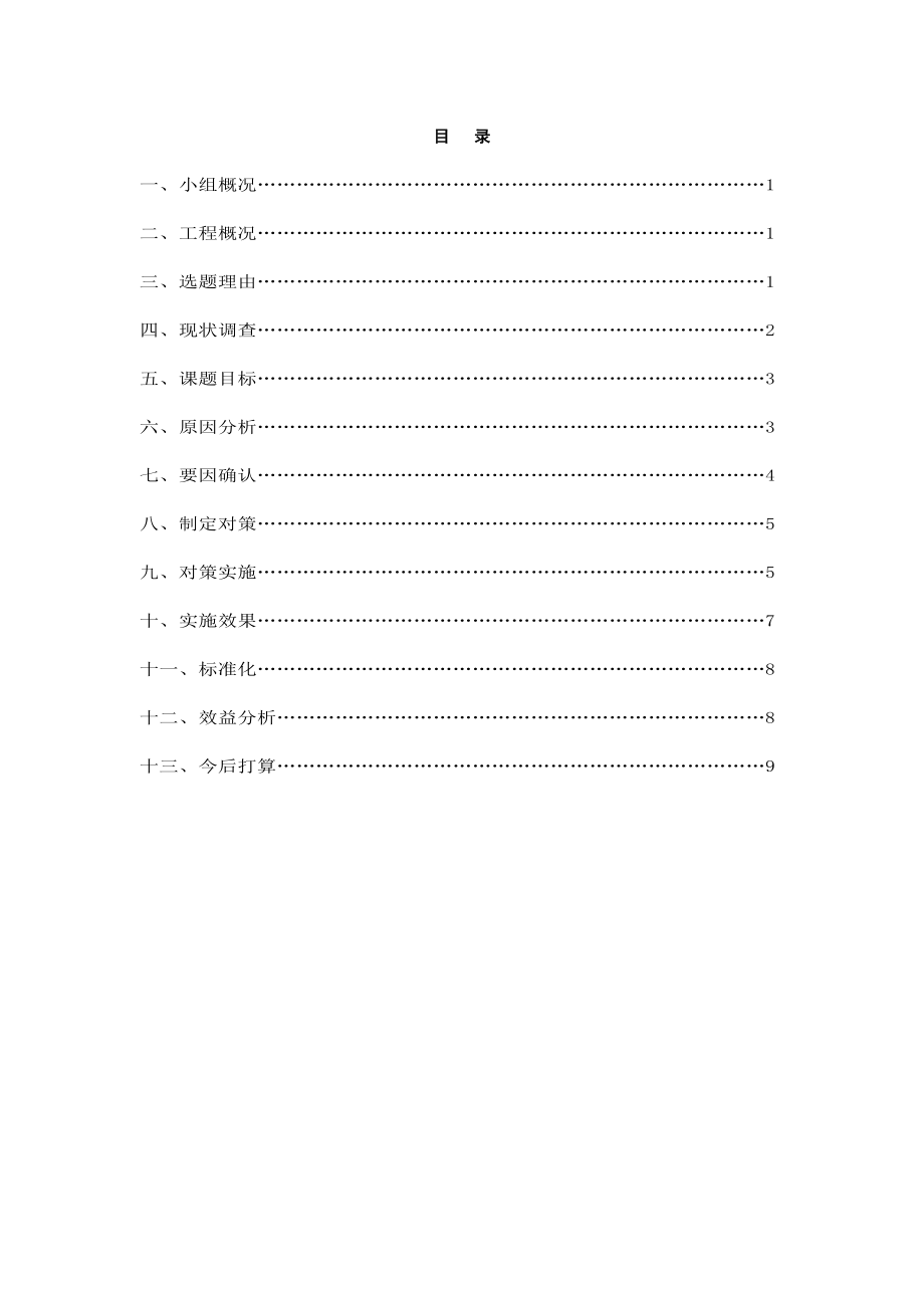 如何通过新型模板支撑技术完善模板支撑体系.docx_第1页