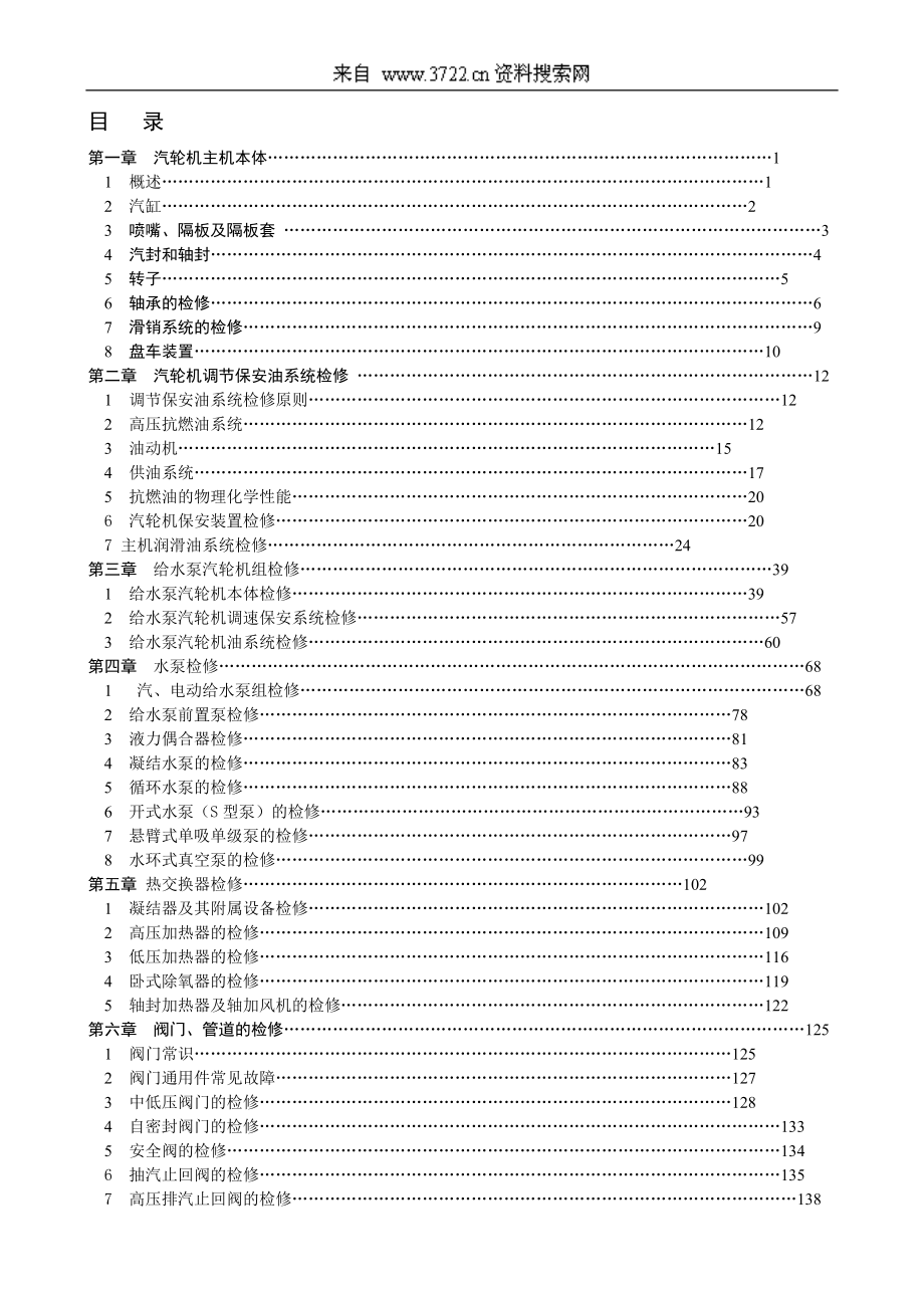 XX电厂汽轮机设备检修规程.docx_第2页