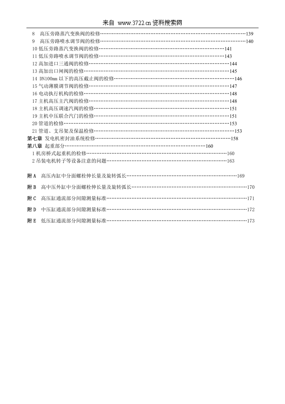 XX电厂汽轮机设备检修规程.docx_第3页