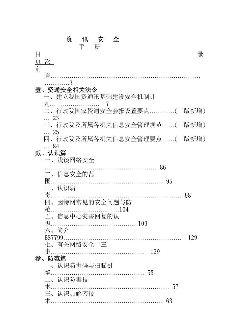 台湾资讯安全手册.docx_第1页