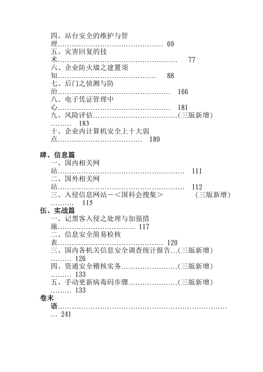 台湾资讯安全手册.docx_第2页