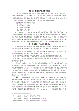 企业精益生产的方式及特点.docx