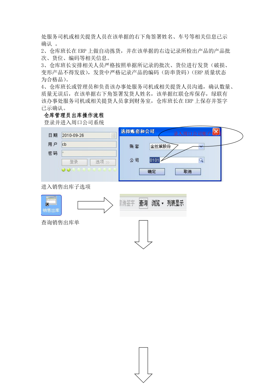 仓储管理职能1.docx_第2页