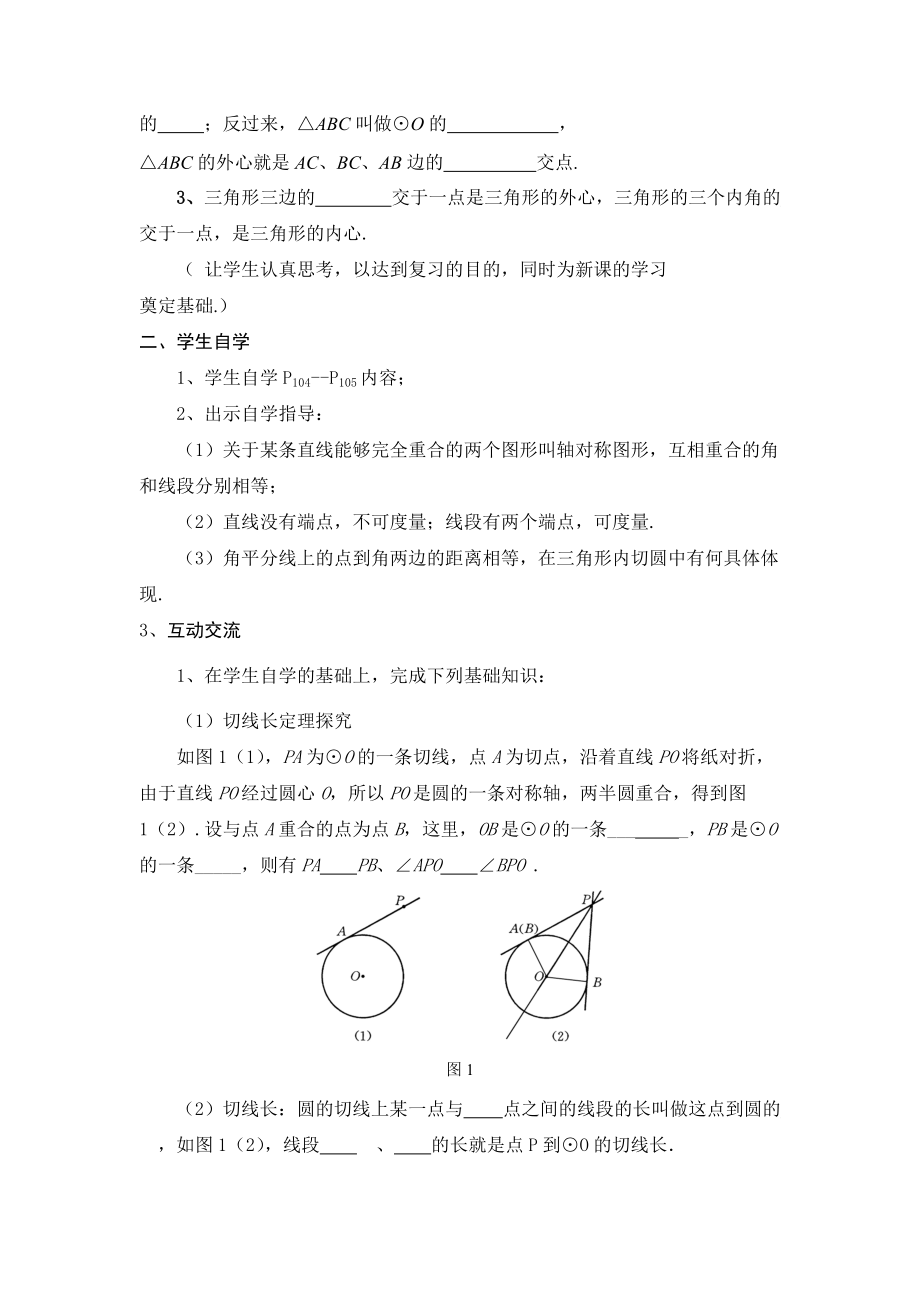 切线长定理和内切圆.docx_第2页