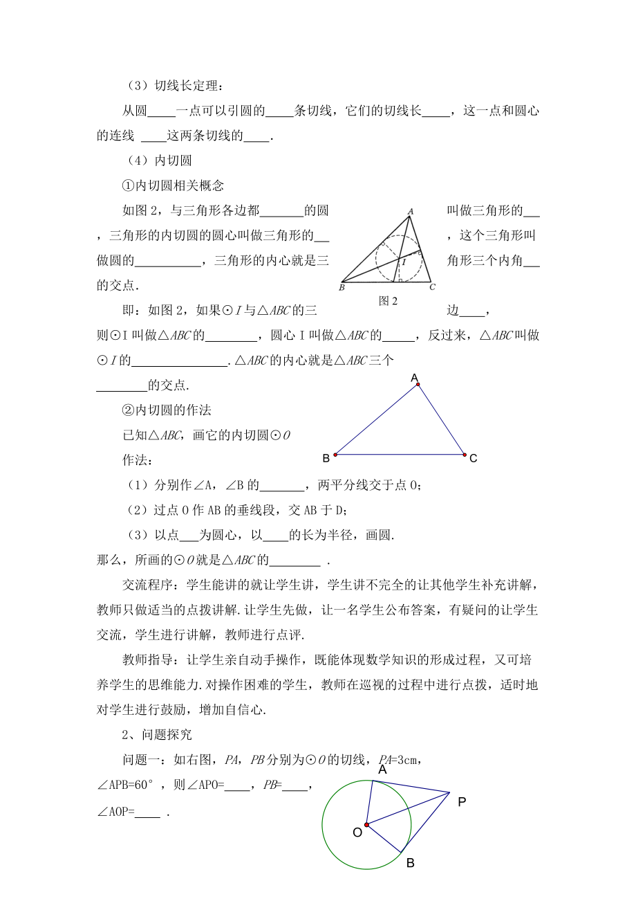 切线长定理和内切圆.docx_第3页