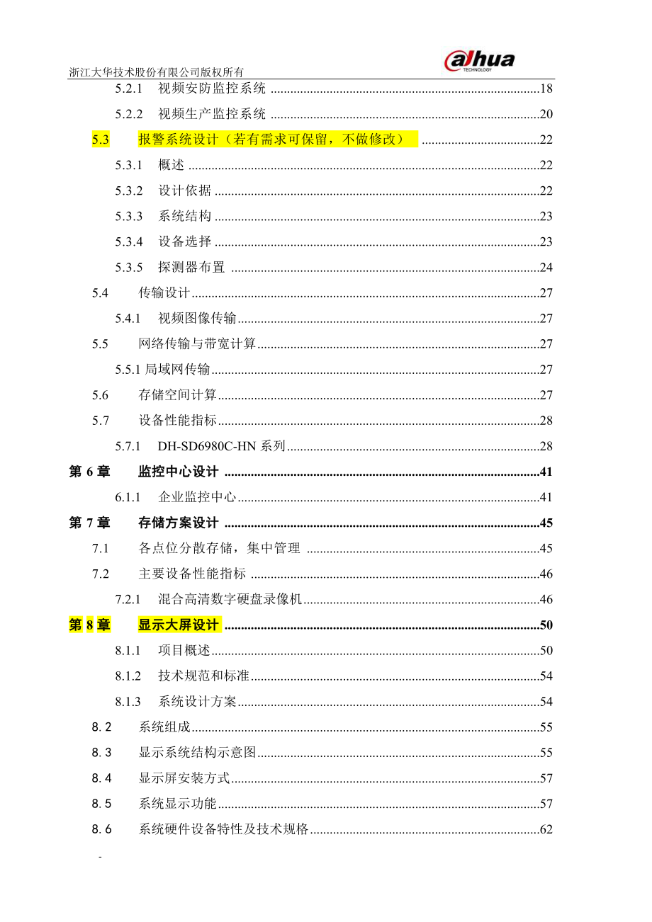 大华仓库监控方案.docx_第3页