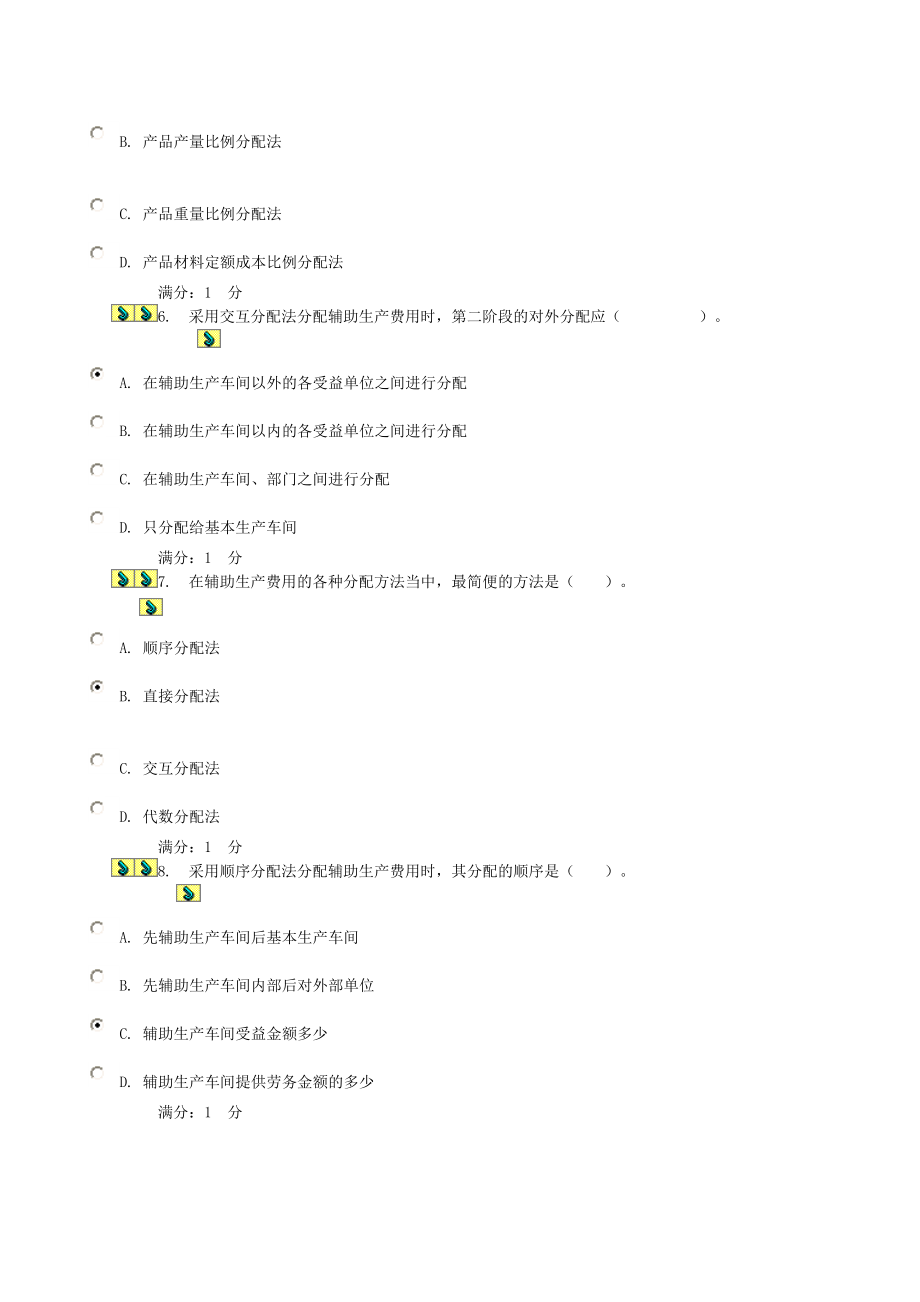 成本管理作业选择与判断.docx_第2页