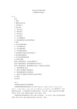 安全标志及其使用导则(DOC44页).doc