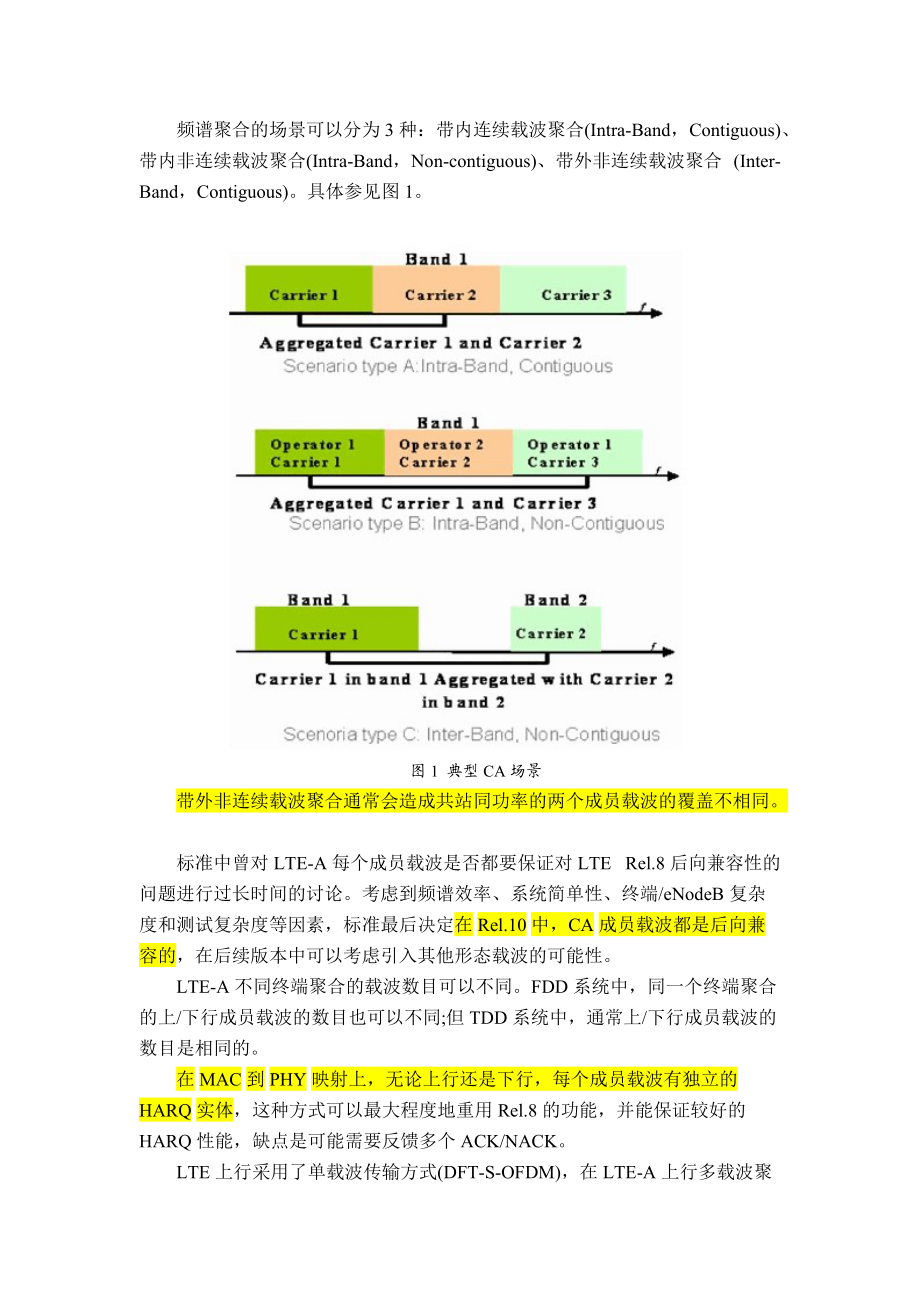 LTE-Advanced 关键技术及标准进展.docx_第3页