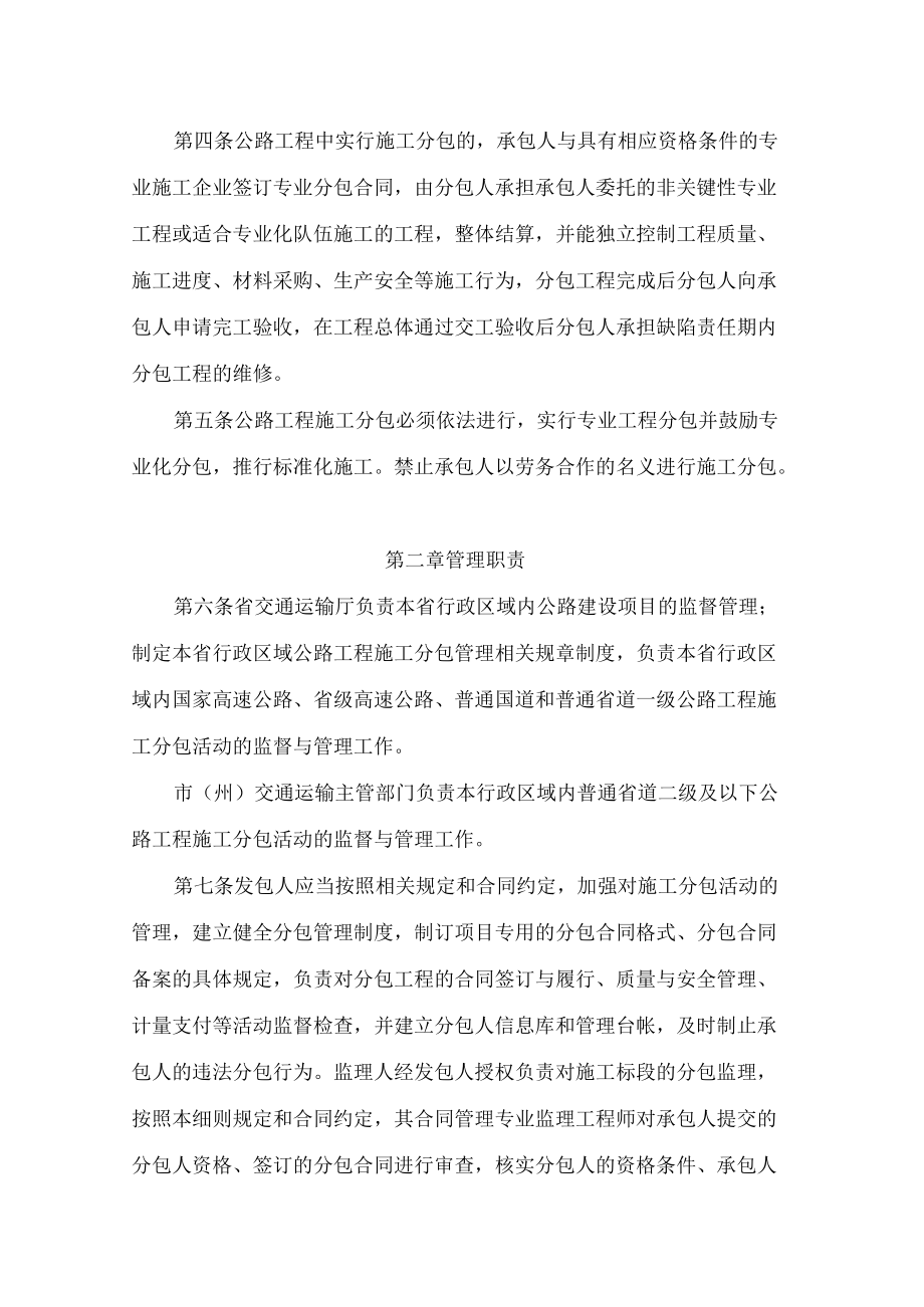 甘肃省交通运输厅关于印发《甘肃省公路工程施工分包管理实施细则》的通知.docx_第2页