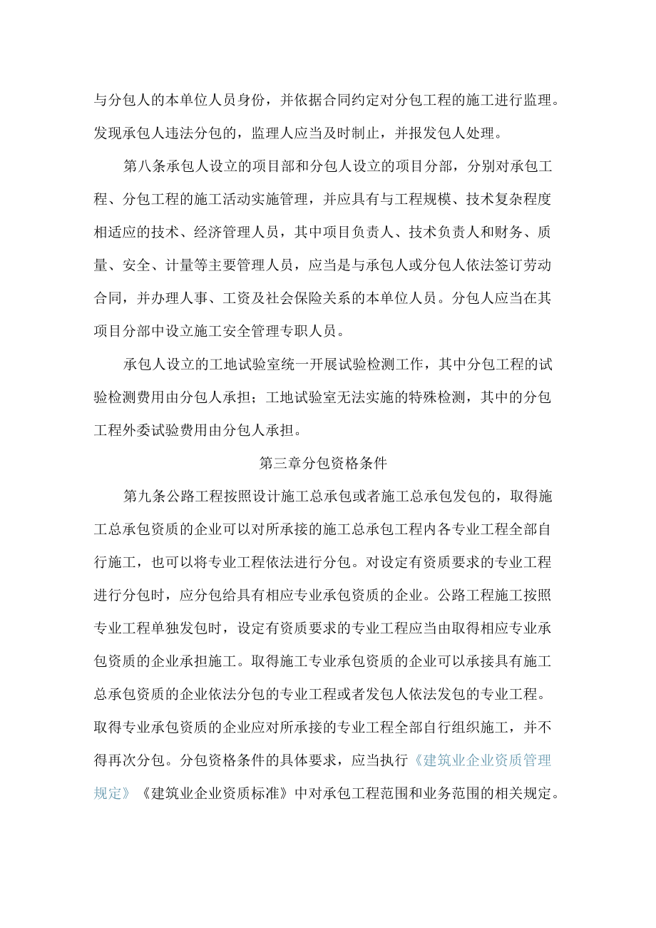 甘肃省交通运输厅关于印发《甘肃省公路工程施工分包管理实施细则》的通知.docx_第3页