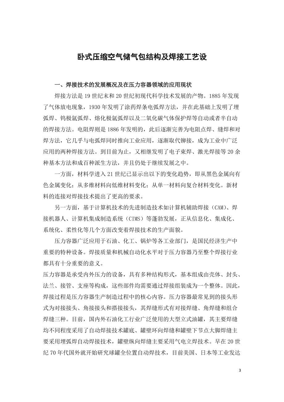 卧式压缩空气储气包结构及焊接工艺设计.docx_第3页