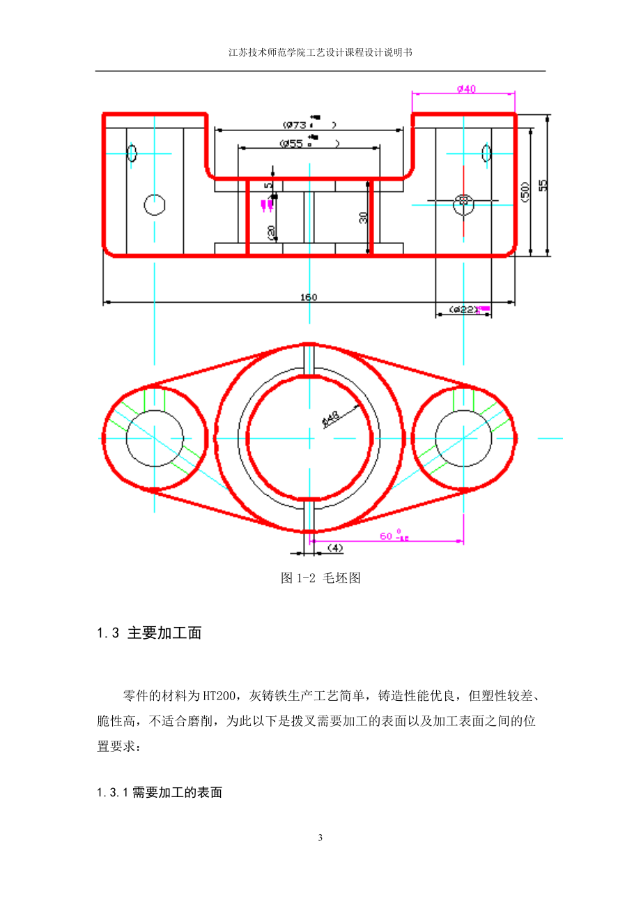 拨叉831007 工艺设计说明书.docx_第3页