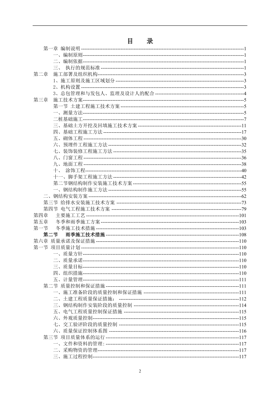 云南烟叶仓库施工组织设计1.docx_第2页