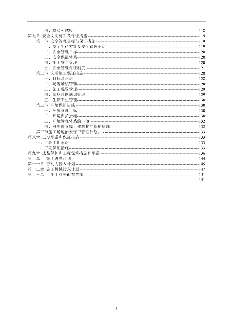 云南烟叶仓库施工组织设计1.docx_第3页