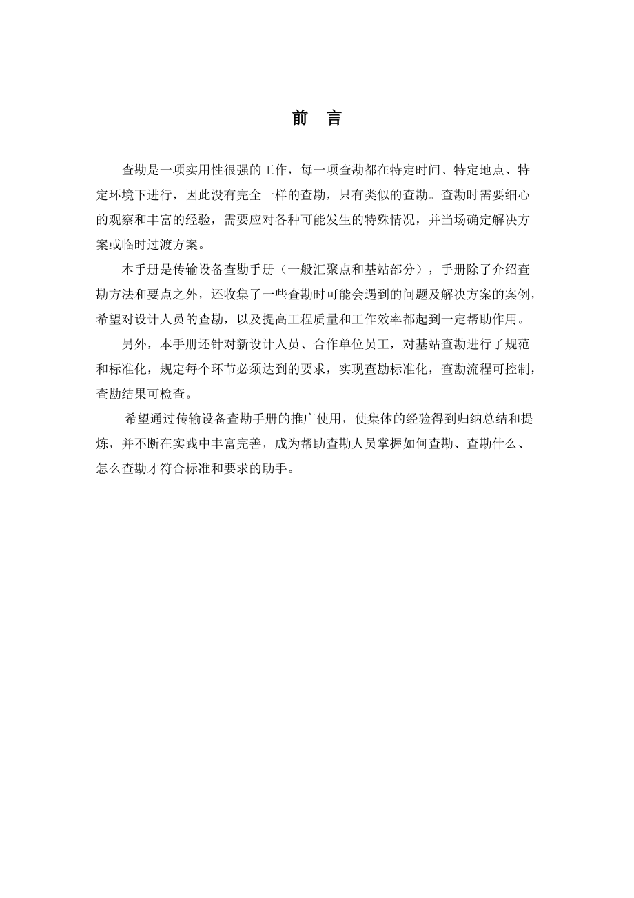 传输设备查勘手册培训资料.docx_第1页