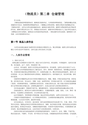 仓储管理和配送管理文本.docx