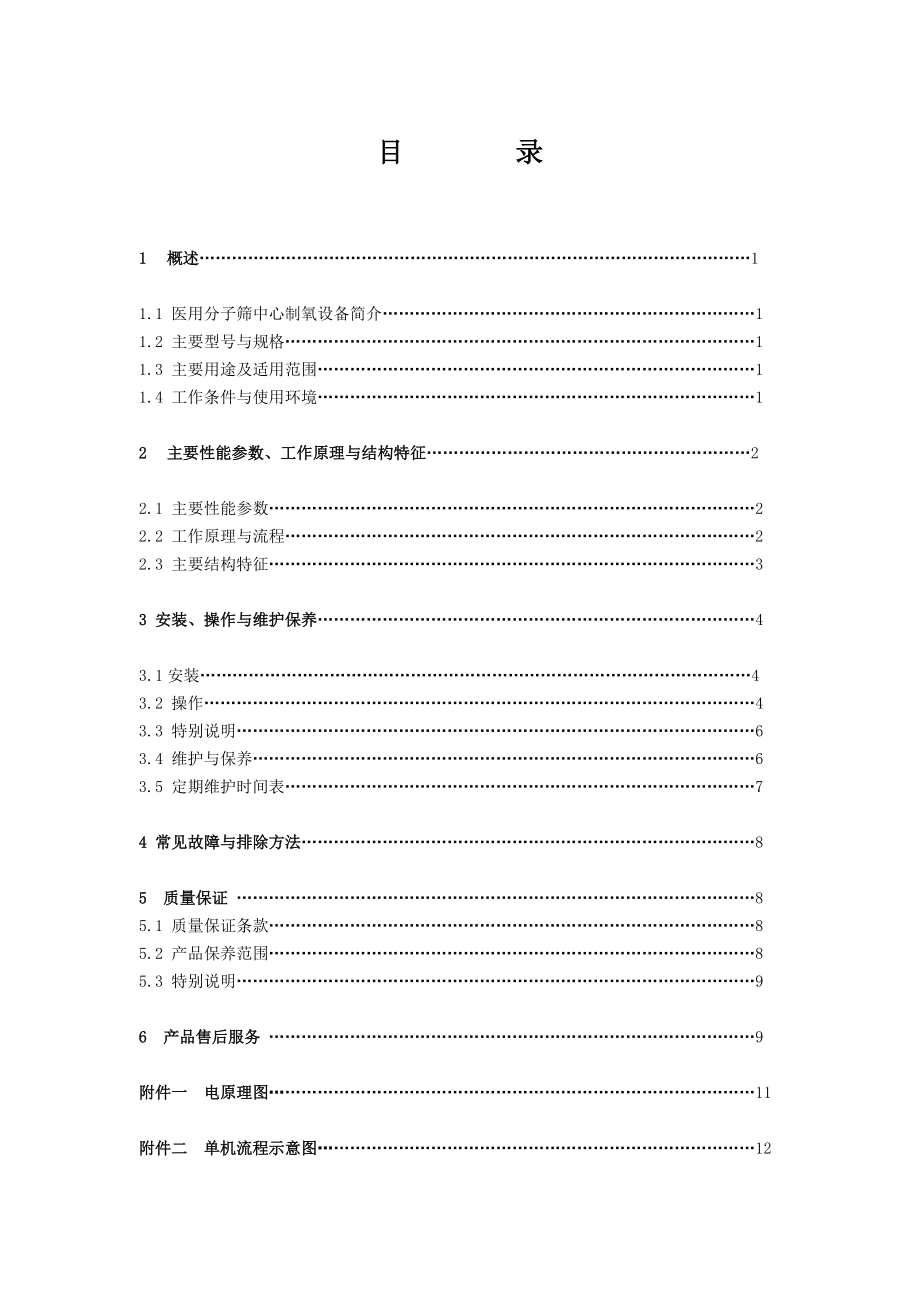 医用分子筛中心制氧设备【使用说明书】.docx_第3页